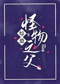 pf怪物之母