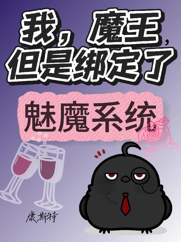 我的魔王不是受
